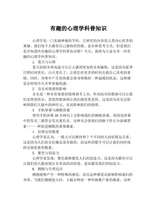 有趣的心理学科普知识