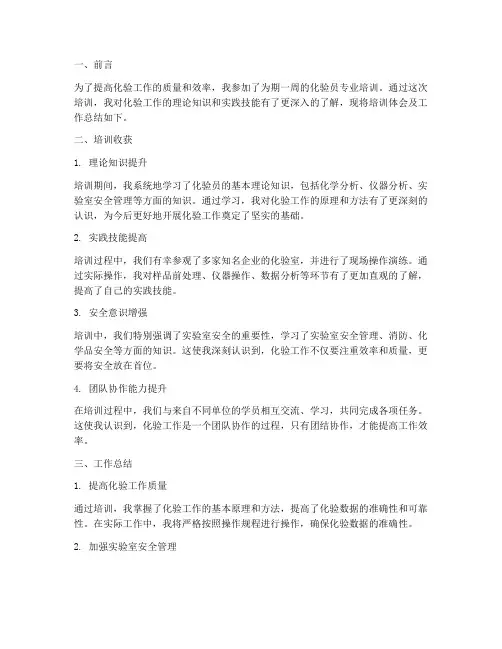 培训体会化验工作总结报告