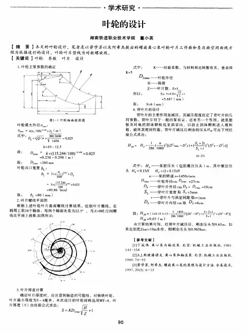 叶轮的设计