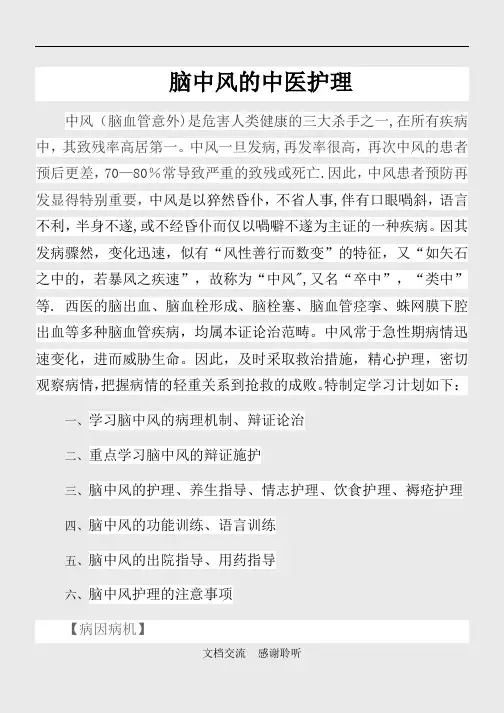 中风的中医护理(建议收藏)