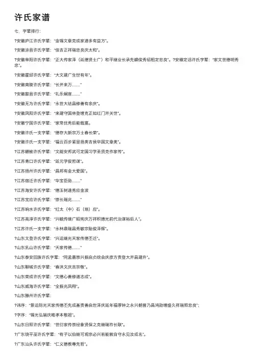 许氏家谱——精选推荐