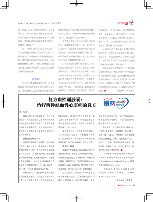 复方血栓通胶囊：治疗两种缺血性心脏病的良方