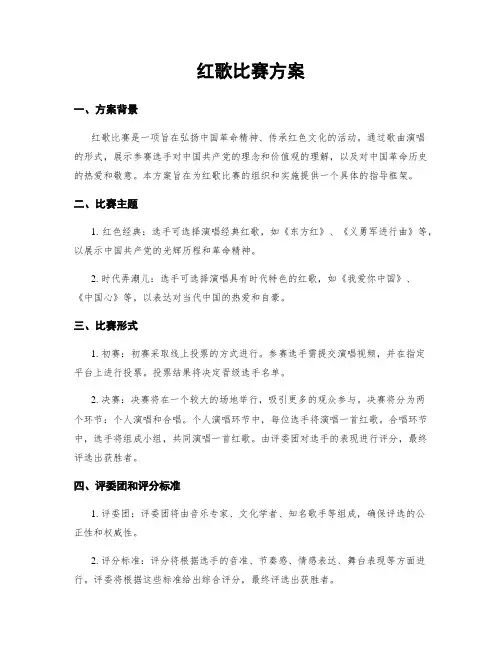 红歌比赛方案