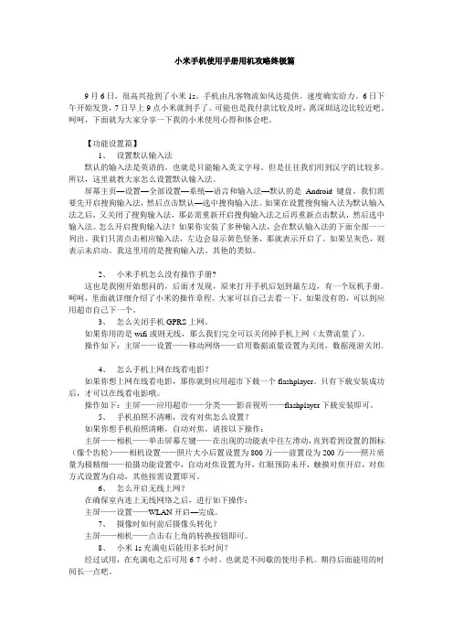 小米1S手机使用手册用机攻略终极篇--米粉必备