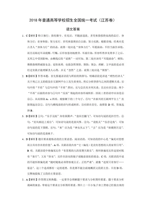 2018年高考语文试题(江苏卷)答案
