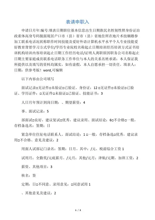 入职申请表完整版