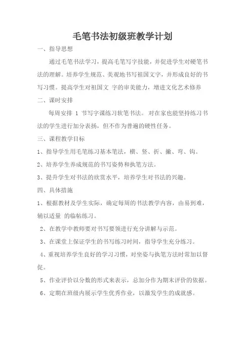 毛笔书法教学计划