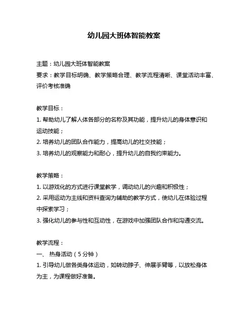 幼儿园大班体智能教案