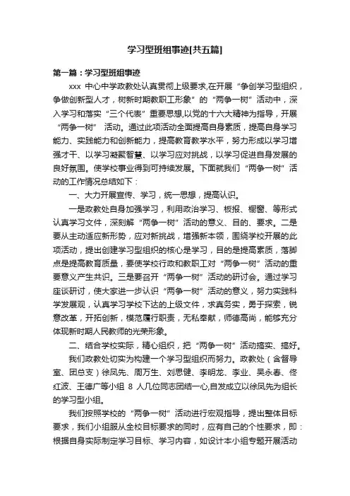 学习型班组事迹[共五篇]