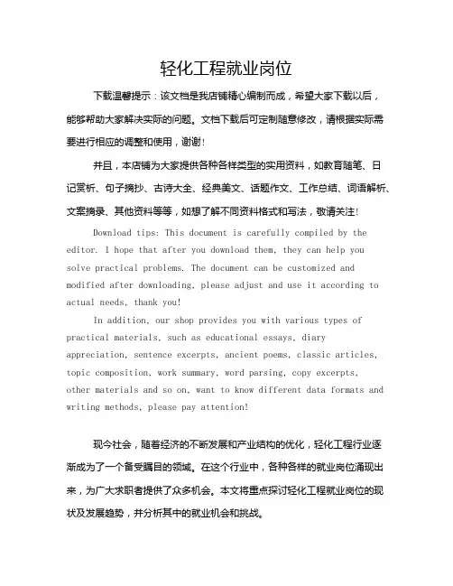 轻化工程就业岗位