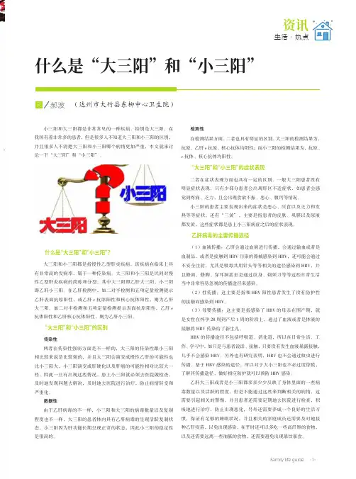 什么是“大三阳”和“小三阳”