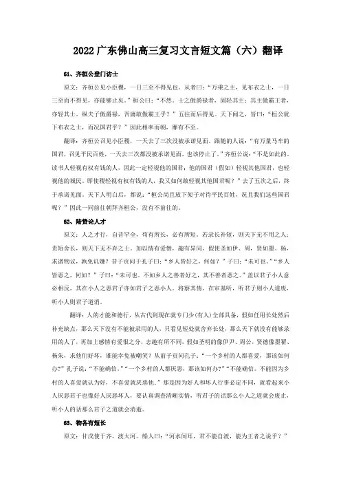 2022广东佛山高三复习文言短文篇(六)翻译