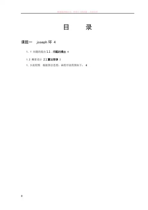 数据结构课程设计环拓扑排序和纸牌游戏 (1)