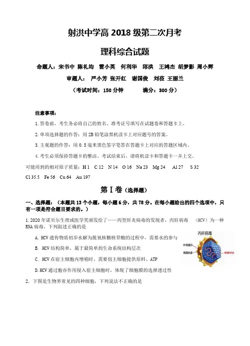 四川省射洪中学校2021届高三上学期第二次月考 理科综合 Word版含答案