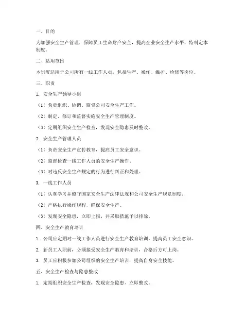 安全生产一线人员管理制度