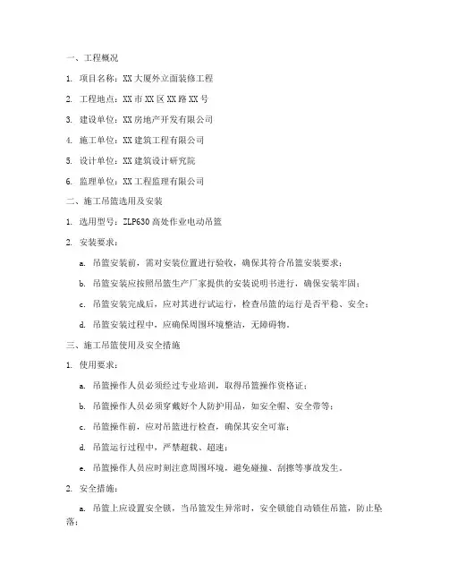 施工吊篮专项施工方案