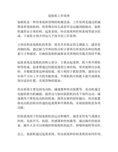 装船机工作原理