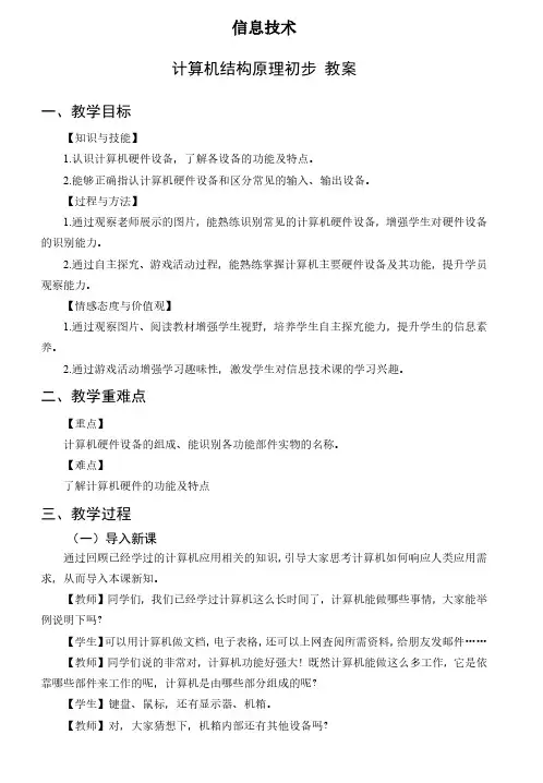 最新教师资格证面试高中信息技术上课教案