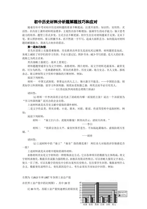 初中历史材料分析题解题技巧和应对