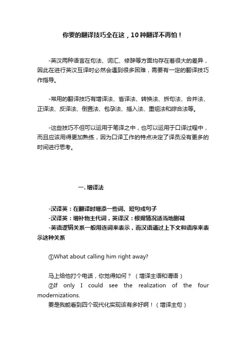 你要的翻译技巧全在这，10种翻译不再怕！