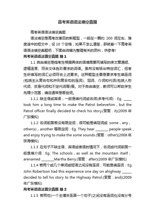高考英语语法填空真题