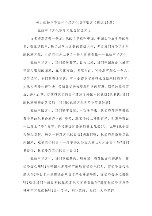 关于弘扬中华文化坚定文化自信征文(精选25篇)