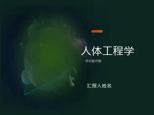 人体工程学之床具设计