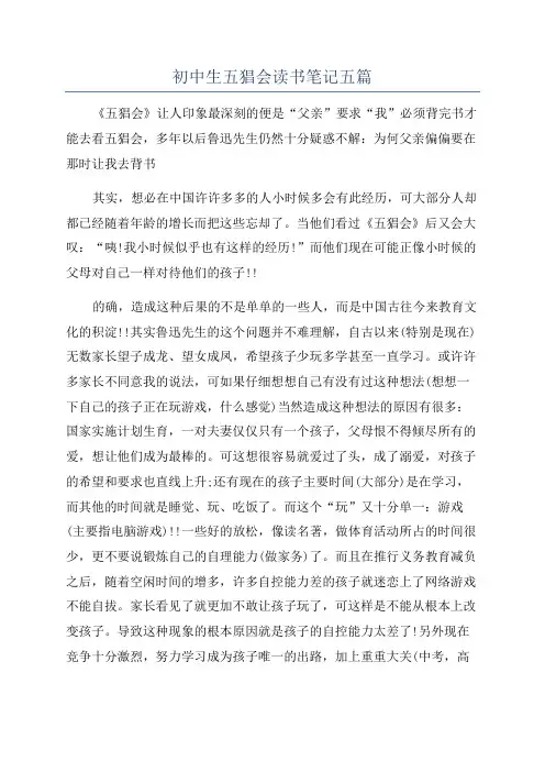 初中生五猖会读书笔记五篇