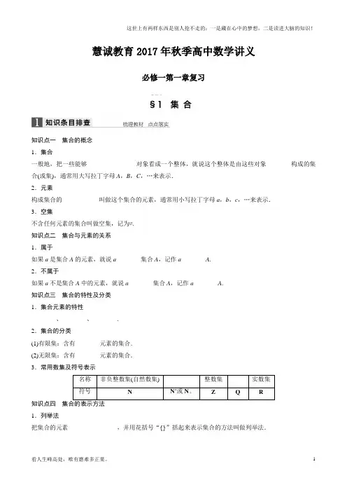 (新)高中数学必修一集合经典题型总结高分必备(供参考)