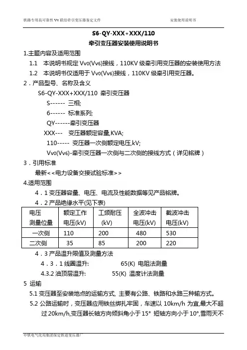 110KV 牵引变压器安装使用说明书