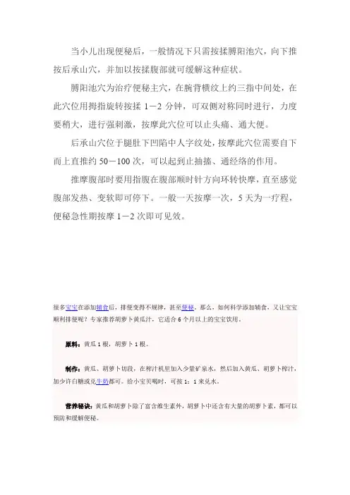 小儿便秘方法