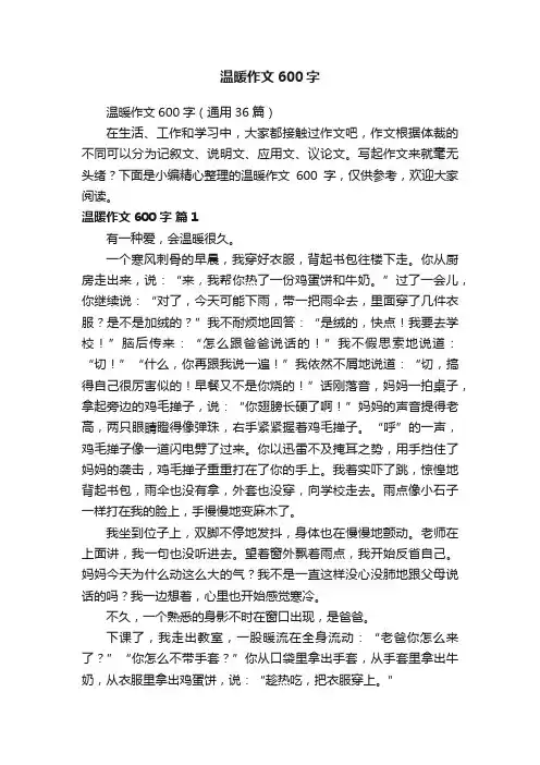 温暖作文600字（通用36篇）