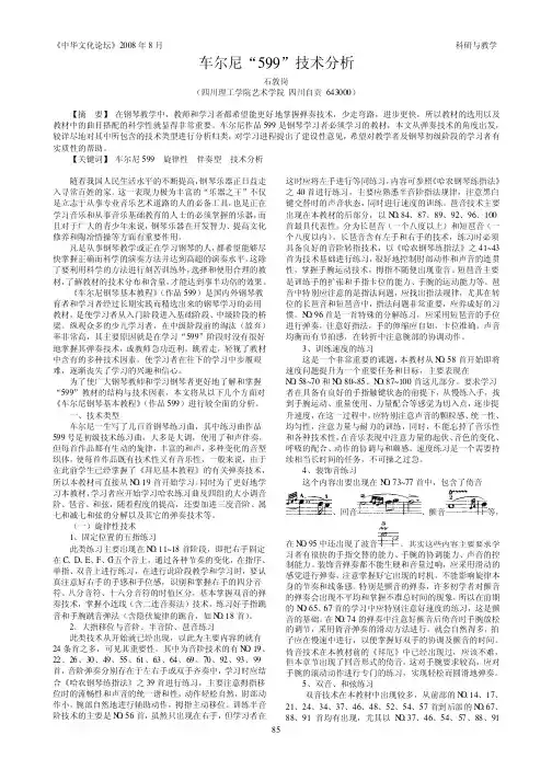 车尔尼“599”技术分析.pdf