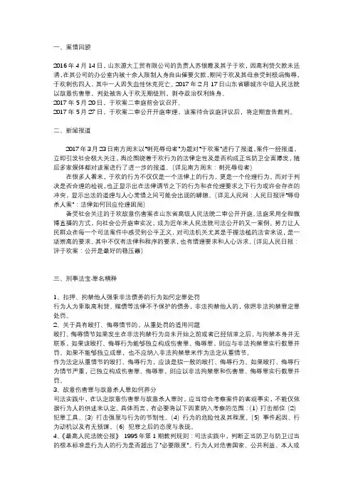 于欢案一