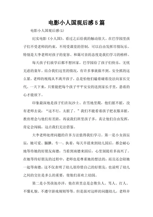 电影小人国观后感5篇