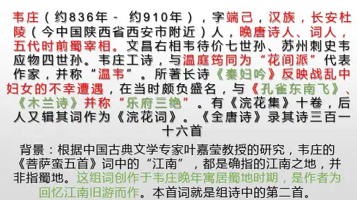 韦庄