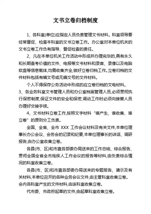 XXX单位文书立卷归档制度
