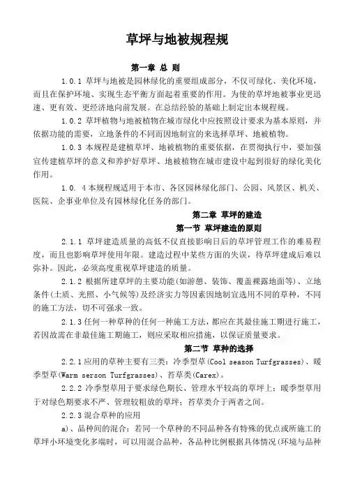 草坪与地被规程规范标准