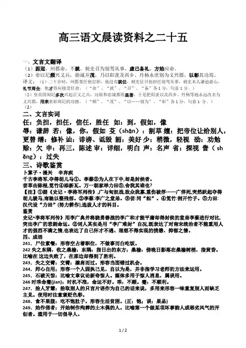 高三语文晨读资料之二十五
