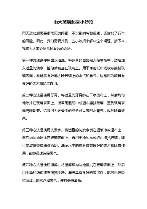 雨天玻璃起雾小妙招