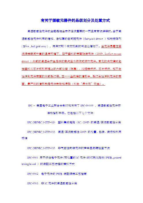 湿敏度品级划分