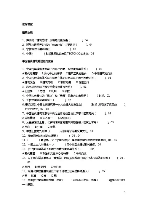中国建筑史真题