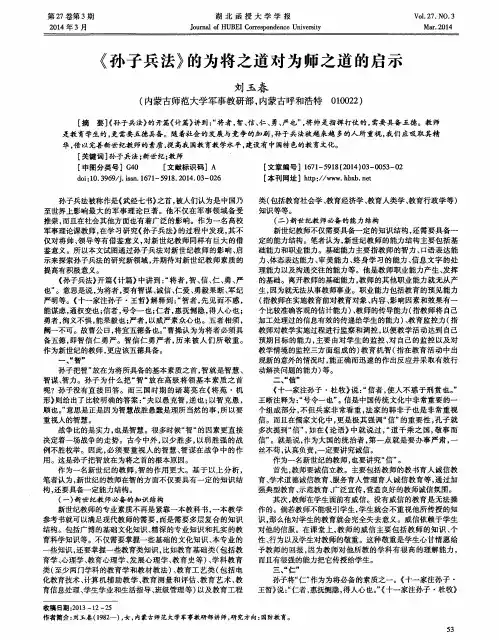 《孙子兵法》的为将之道对为师之道的启示