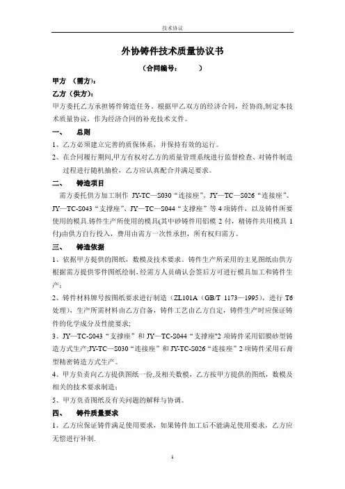 铸件技术协议