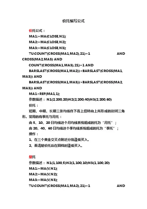 价托编写公式