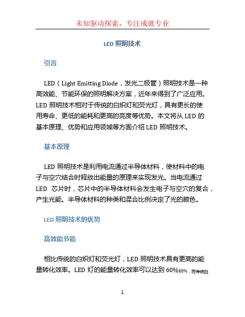 led照明技术