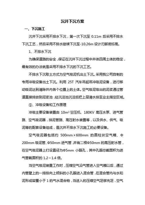 沉井下沉方案