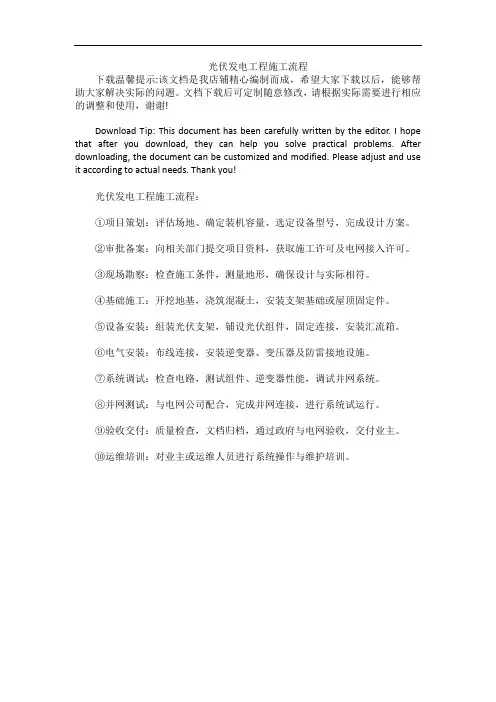 光伏发电工程施工流程
