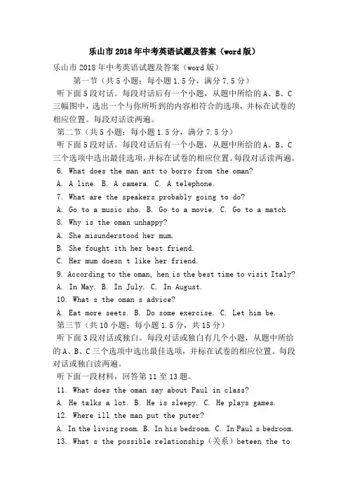 最新-乐山市2018年中考英语试题及答案(word版) 精品