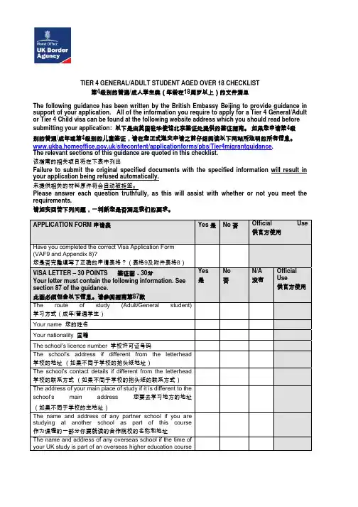 英国留学第四级别签证文件清单